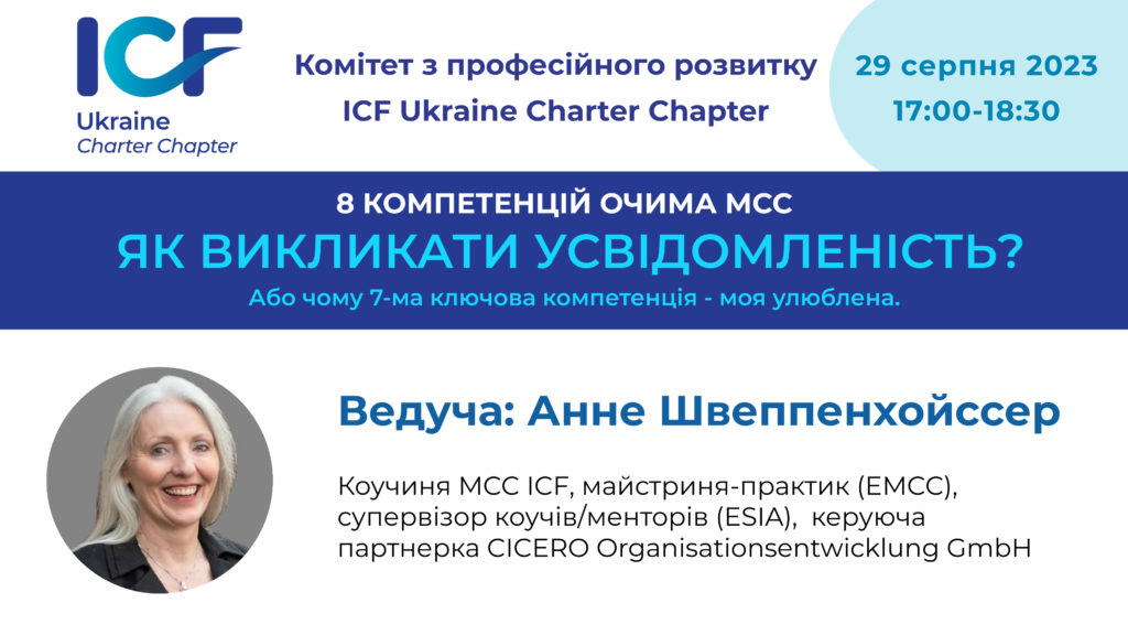 How to #evoke awareness or: Why ICF Core Competency 7 is my favorite ...